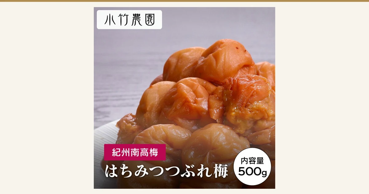 白い皿に山盛りにした、はちみつつぶれ梅(紀州南高梅の梅干し)500gの商品写真。店舗が画像に入れた表示「小竹農園」「紀州南高梅」「はちみつつぶれ梅」「内容量 500g」