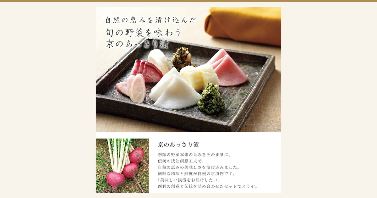 Image from the product page introducing the Kyoto light pickles (京のあっさり漬) of the 京つけもの西利 京のあっさり漬 6点詰合せ NRYF-37: a dark square plate holding thin white pickle slices, yellowish napa cabbage pickles, reddish pickles and chopped green-leaf pickles, with a photo of red turnips in a field in the lower part. Text the store put in the image (translated): “Pickled with the blessings of nature,” “Savor seasonal vegetables: Kyo no Assari-zuke (京のあっさり漬),” “Kyo no Assari-zuke,” and a description saying the pickles preserve the vegetables' natural flavor with traditional skill and creativity and are proud of their delicate flavor and freshness, “We want to deliver delicious light pickles,” “Enjoy this set that brings together Nishiri's creativity and tradition.”