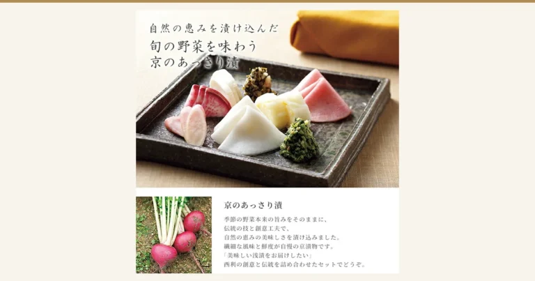 京のあっさり漬を紹介する商品ページの画像（京つけもの西利 京のあっさり漬 6点詰合せ NRYF-37）。黒っぽい角皿に、薄切りの白い漬物、黄みのある白菜の漬物、赤みのある漬物、刻んだ青菜の漬物が並び、下段に畑の赤かぶの写真がある。店舗が画像に入れた表示「自然の恵みを漬け込んだ」「旬の野菜を味わう京のあっさり漬」「京のあっさり漬」「季節の野菜本来の旨みをそのままに、伝統の技と創意工夫で、自然の恵みの美味しさを漬け込みました。繊細な風味と鮮度が自慢の京漬物です。」「美味しい浅漬をお届けしたい」「西利の創意と伝統を詰め合わせたセットでどうぞ。」