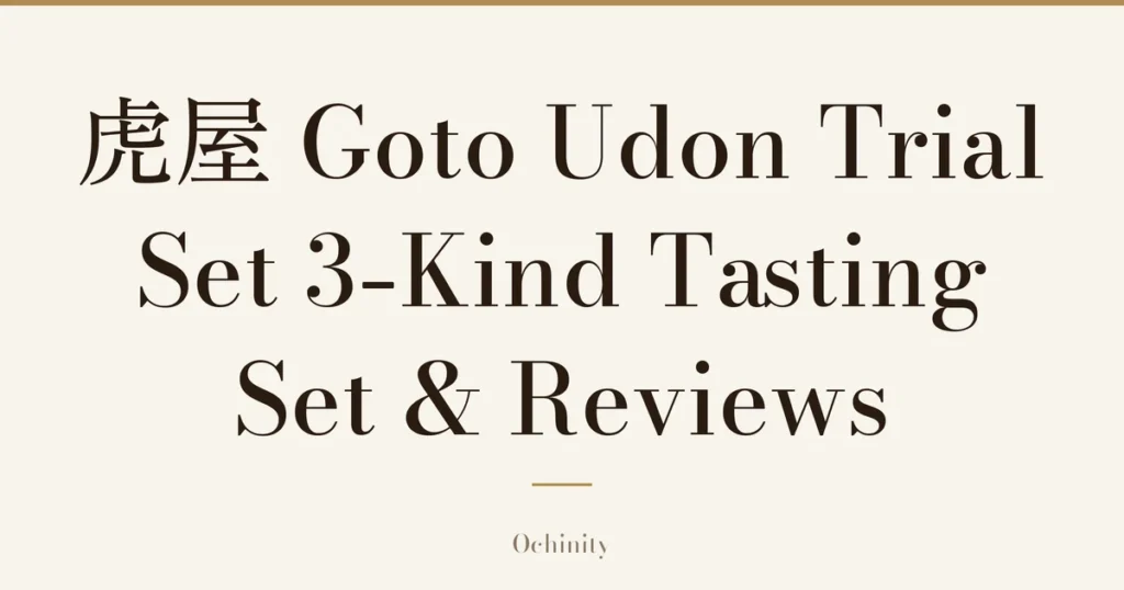 Featured image with only the title text centered in large letters and no photo: “虎屋 Goto Udon Trial Set” and “3-Kind Tasting Set & Reviews”