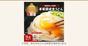 商品图片：黑色碗中盛着讃岐乌冬面，放有蛋黄和葱花，用筷子夹起的烹调示例照片，右下方并排放着普通面与极粗面的生乌冬面袋装各一袋（讃岐生うどん 9份装）。店铺加入图片的表示：「製麺所より直送」（制面所直送）、「本場讃岐生うどん」（正宗讃岐生乌冬面）、「星5評価 3,315件獲得（2024年5月29日現在）」（获得3,315条五星评价，截至2024年5月29日）、「SHOP OF THE AREA 2022 中国・四国エリア賞 Rakuten」（乐天2022年地区奖 中国・四国）、「2種の麺から選べる」（可从2种面条中选择）、「9食 麺300g×3」（9份 面条300g×3）、「調理例」（烹调示例）。下方写有「※获奖、排名等标示均为销售店铺的自行标示」