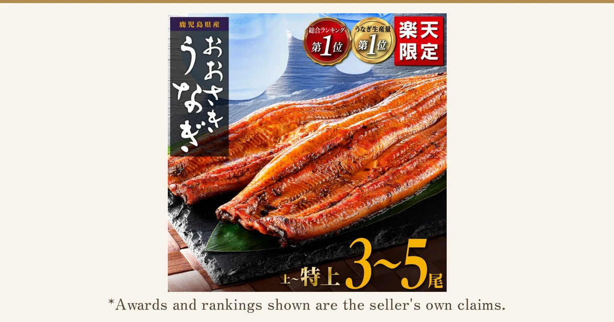 Product photo of whole unagi kabayaki stacked on a bamboo leaf over a black slate (Kagoshima Prefecture Osaki Town Domestic Unagi Whole Kabayaki, 3–5 Fillets). Text the shop placed in the image: “鹿児島県産”, “おおさきうなぎ”, “総合ランキング 第1位”, “うなぎ生産量 第1位”, “楽天限定” and “上～特上 3～5尾”. Below it: “*Awards and rankings shown are the seller’s own claims.”