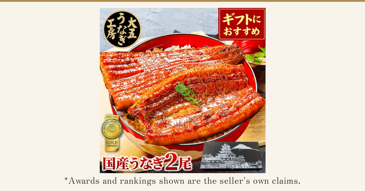 Serving example photo: two long unagi kabayaki (grilled eel) on rice in a vermilion-lacquered bowl, garnished with kinome (sansho leaves) (大五うなぎ工房 Domestic Unagi Long Kabayaki, 2 Eels). A bowl of clear soup at the back right and a black gift box at the bottom right. Text the shop placed in the image: the “大五うなぎ工房” logo, “ギフトにおすすめ” (recommended as a gift), a “SINCE 1961 MONDE SELECTION GOLD AWARD” badge, and “国産うなぎ2尾” (2 domestic eels). Below: “*Awards and rankings shown are the seller's own claims.”