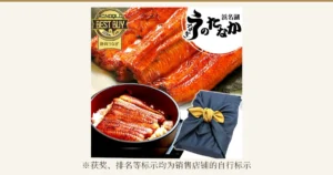 浜名湖 うなぎのたなか 特大整条蒲烧（特大長蒲焼き）3条 风吕敷包装的商品照片。背景是油亮蒲烧鳗鱼的大幅特写，左下是铺着蒲烧鳗鱼的米饭碗，右下是带金色结的藏青色风吕敷包袱。店铺加入图片中的表示有“MONOQLO BEST BUY”“2020年7月”“静岡うなぎ”以及“浜名湖 うなぎのたなか”标志的文字。下方：“※获奖、排名等标示均为销售店铺的自行标示”