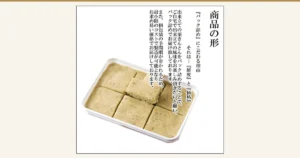 6つに区切られた白い平たい容器に入った栗きんとんと、1切れを持ち上げる木べらの商品写真（やまつ 中津川栗きんとん 1kg ご贈答用箱入り）。店舗が画像に入れた表示「商品の形」「『パック詰め』にこだわる理由 それは―『鮮度』と『価格』」「最小限のコストで製造が可能となり、お求め易い価格でお届けしております」