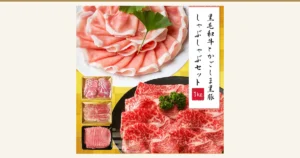 白い皿に盛った豚肉のスライス、黒い皿に盛った牛肉のスライス、3つのトレイに入った肉を並べた商品写真（黒毛和牛×かごしま黒豚 しゃぶしゃぶセット 1kg）。店舗が画像に入れた表示「黒毛和牛とかごしま黒豚 しゃぶしゃぶセット」「1kg」