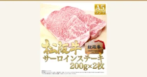 Featured image for Matsusaka Gyu A5 Sirloin Steak 200g × 2 Pieces. A product photo of two raw sirloin steaks lying on a wooden board. Text the shop placed in the image reads: “A5ランク” (A5 rank), “松阪牛” (Matsusaka Gyu), and “サーロインステーキ 200g×2枚” (Sirloin Steak 200g × 2 pieces), plus a wooden plaque reading “松阪牛 松阪肉牛協会員” (Matsusaka Gyu, Matsusaka Beef Association member) and a small note at the bottom, beginning “※掲載写真はイメージです” (the photo is an image), saying that marbling and shape differ from piece to piece.