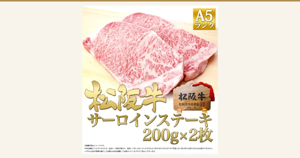 松阪牛 A5 サーロインステーキ 200g×2枚のアイキャッチ。木の板の上に生のサーロインステーキ肉2枚が並ぶ商品写真。店舗が画像に入れた表示として、「A5ランク」「松阪牛」「サーロインステーキ 200g×2枚」の文字と、「松阪牛 松阪肉牛協会員」と書かれた木札、下部に「掲載写真はイメージ」で始まり個体ごとにサシの入り方や形状が異なると断る小さな注意書きがある。