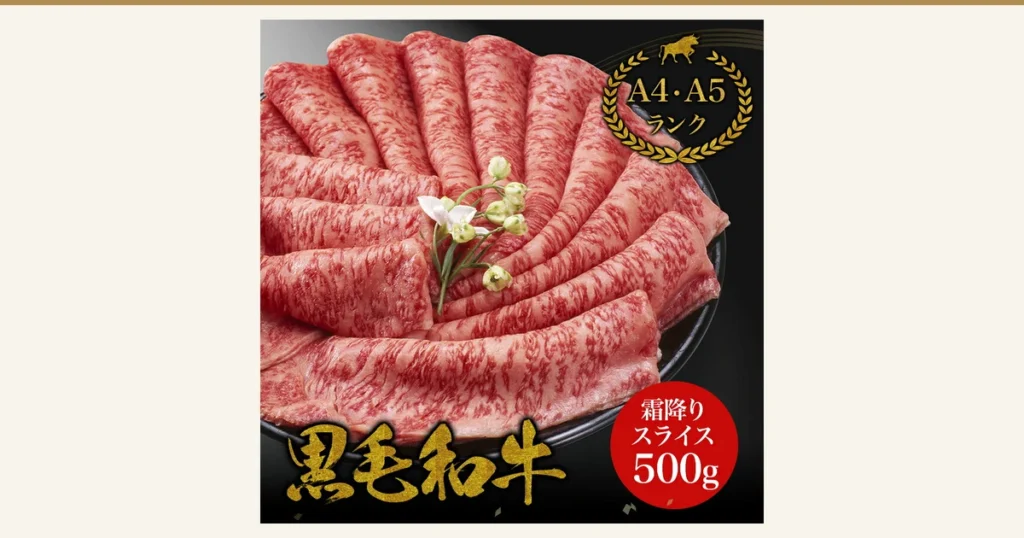 良肉問屋の霜降り特上ローススライス（500g・1.5kg）のアイキャッチ。黒い丸皿に、霜降りの入った赤身の薄切り牛肉が扇状に重ねて盛られ、白い小花の飾りが添えられている写真。画像内に店舗が画像に入れた表示として、「A4・A5 ランク」「霜降りスライス 500g」「黒毛和牛」の文字あり。