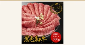 良肉問屋の霜降り特上ローススライス（500g・1.5kg）のアイキャッチ。黒い丸皿に、霜降りの入った赤身の薄切り牛肉が扇状に重ねて盛られ、白い小花の飾りが添えられている写真。画像内に店舗が画像に入れた表示として、「A4・A5 ランク」「霜降りスライス 500g」「黒毛和牛」の文字あり。