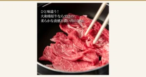 黑色锅中铺开的薄切瘦牛肉并搭放着烹饪长筷的商品照片：うし源本店 大和榛原牛 シンタマスライス すき焼き用 800g。店铺自行加入图片的文字为“ひと味違う！ 大和榛原牛ならではの 柔らかな食感と濃い肉の旨味。”（与众不同！大和榛原牛特有的柔嫩口感与浓郁肉香）