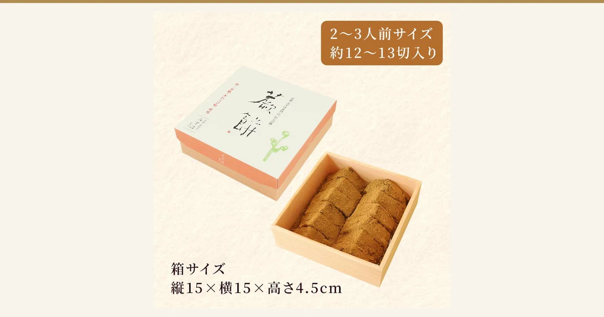 Product photo of a wooden box holding kinako-dusted Hon-warabimochi, with the lid box marked 蕨餅 beside it (本わらび餅 420g, 2-3 servings, with kinako, from 京みずは). Text the store added to the image: “2〜3人前サイズ 約12〜13切入り” (2-3 servings, about 12-13 pieces) and “箱サイズ 縦15×横15×高さ4.5cm” (box size 15 cm × 15 cm × 4.5 cm)