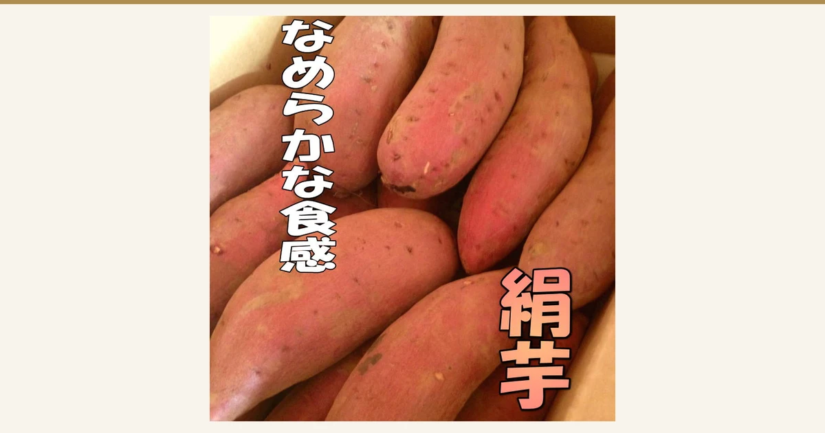古川養豚場 シルクスイート 3kg（千叶县产）红薯的商品照片。箱子里摆放着红紫色外皮的红薯。店铺放入图片中的文字：“なめらかな食感”“絹芋”