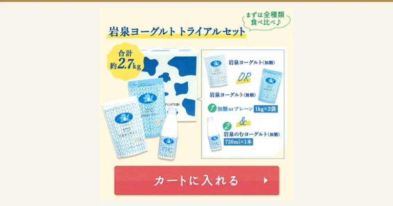 岩泉ヨーグルト トライアルセット(約2.7kg)の記事アイキャッチ。商品画像。牛柄の白い箱の前に、1kgの袋入りヨーグルト2袋(袋の表示は「加糖」と「プレーン」)と、のむヨーグルト720mLのボトル1本が並んでいる。右の枠には加糖と無糖の袋の写真とボトルの写真。店舗が画像に入れた表示「岩泉ヨーグルト トライアルセット」「まずは全種類食べ比べ♪」「合計約2.7kg」「岩泉ヨーグルト(加糖)」「OR」「岩泉ヨーグルト(無糖)」「1 加糖orプレーン 1kg×2袋」「&」「2 岩泉のむヨーグルト(加糖)720ml×1本」「カートに入れる」、袋の「IWAIZUMI YOGHURT」「龍泉洞の町 岩手・岩泉」「岩泉ヨーグルト」、ボトルの「岩泉 のむ ヨーグルト」「加糖」「720ml」、箱の「ディングス(株)」