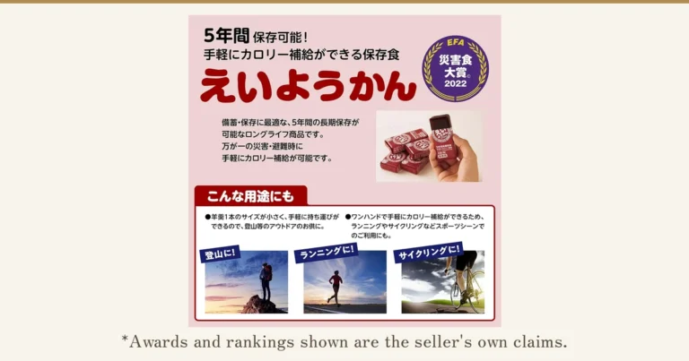 Shop product-guide image for Imuraya Eiyokan. At top left, the text “5年間保存可能！” (“Can be stored for 5 years!”), “手軽にカロリー補給ができる保存食” (“A storable food for easy calorie intake”) and the large title “えいようかん”; at top right, a purple round badge reading “EFA 災害食大賞 2022” (“EFA Disaster Food Grand Prize 2022”). In the middle, a photo of several red-brown individually wrapped yokan bars and one bar held in a hand, with the description “備蓄・保存に最適な、5年間の長期保存が可能なロングライフ商品です。万が一の災害・避難時に手軽にカロリー補給が可能です。” (“A long-life product suited to stockpiling, storable for 5 years. Easy calorie intake in a disaster or evacuation.”). At the bottom, under “こんな用途にも” (“For these uses too”), three scenery photos labeled hiking, running and cycling. All text in the image is text the shop placed in the image. Below the photo: “*Awards and rankings shown are the seller's own claims.”