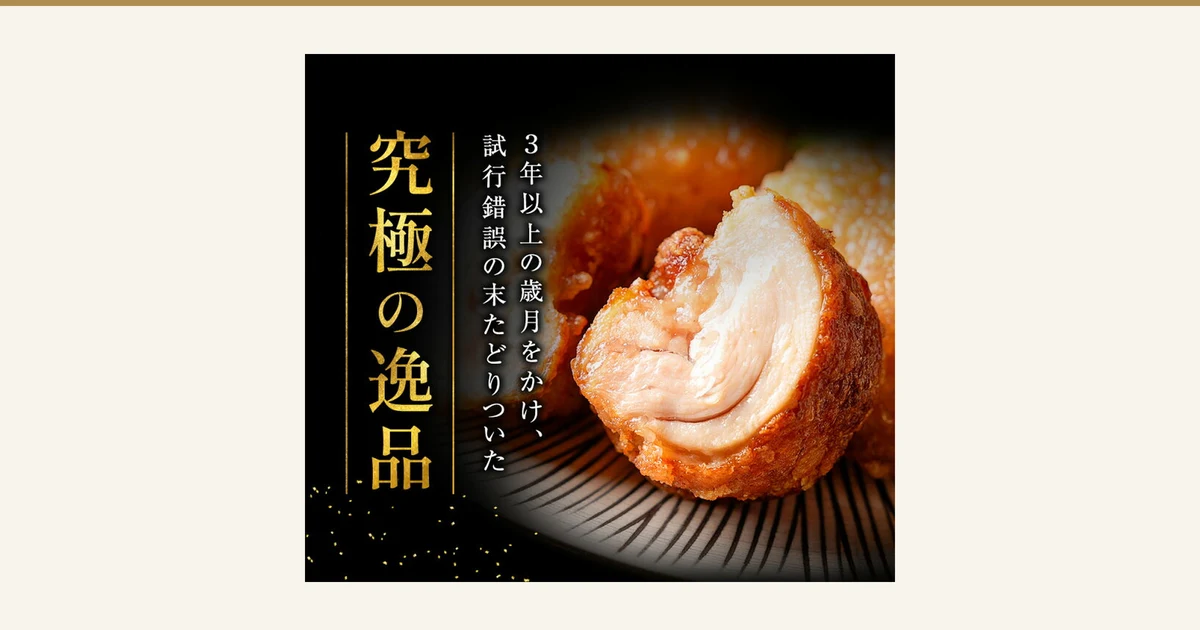 ザンギ 醤油・塩だれ 1kg（500g×2）（風土）の商品写真。割った揚げ物のザンギの断面に、白い鶏肉と衣が見える。店舗が画像に入れた表示「究極の逸品」「3年以上の歳月をかけ、試行錯誤の末たどりついた」