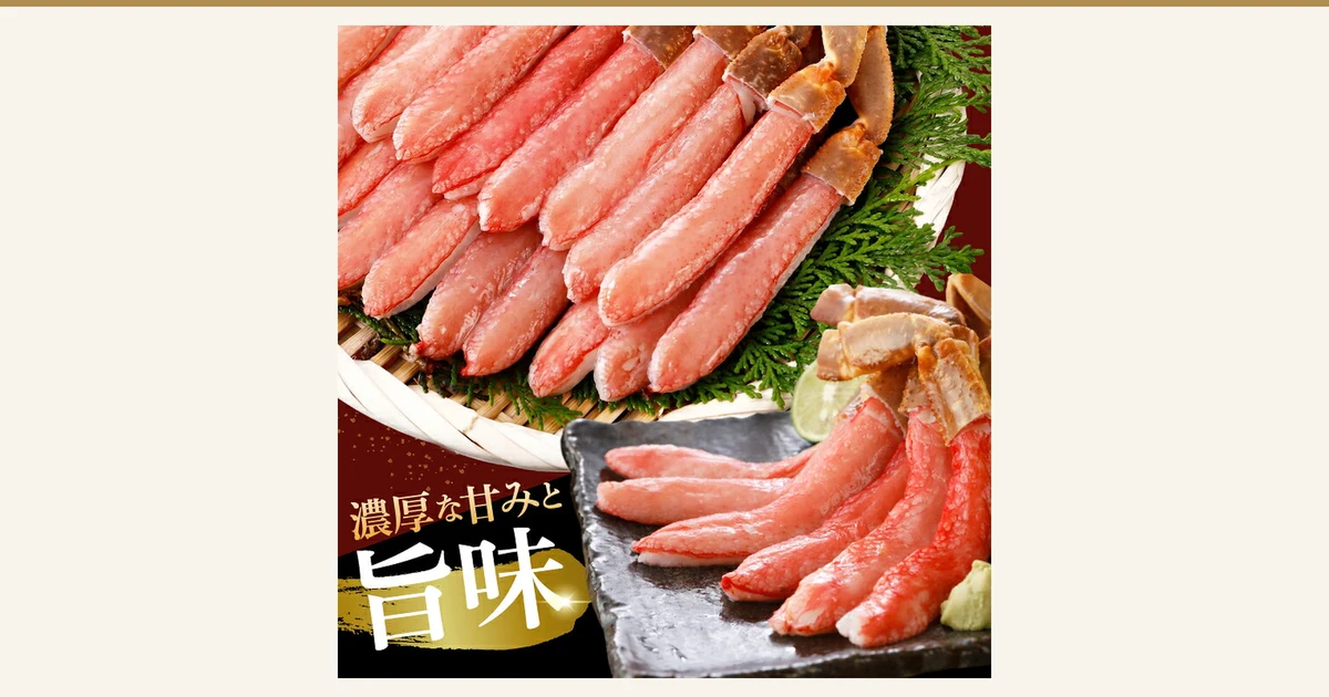 铺着针叶树枝的竹筛上堆放着保留壳尖的雪蟹腿肉,前方黑色盘中还摆有蟹腿肉、青柠和芥末的商品照片(生本ずわいがに 棒肉ポーション)。图片中店铺自行加入的标示为「濃厚な甘みと旨味」。青柠、芥末和针叶树枝为摆盘装饰。