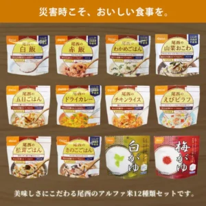 尾西食品のアルファ米12種類(白飯・赤飯・わかめごはん・山菜おこわ・五目ごはん・ドライカレー・チキンライス・えびピラフ・松茸ごはん・きのこごはん・白がゆ・梅がゆ)の袋を、木目調の背景に横4袋×縦3段で整列させた商品写真(尾西食品 アルファ米12種類 コンプリートBOX)。上部のオレンジ色の帯に店舗が画像に入れた表示「災害時こそ、おいしい食事を。」、下部に店舗が画像に入れた表示「美味しさにこだわる尾西のアルファ米12種類セットです。」