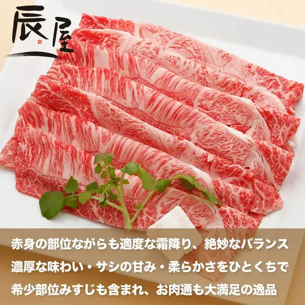 Product photo of thin sukiyaki slices of lean beef with fine marbling, spread on a white square plate, with watercress and white cubes of fat in front and the shop logo "辰屋" (Tatsuya) in the top left. Text the shop placed in the image: "赤身の部位ながらも適度な霜降り、絶妙なバランス" (a lean cut yet moderately marbled, a perfect balance), "濃厚な味わい・サシの甘み・柔らかさをひとくちで" (rich flavor, sweet marbling and tenderness in one bite), "希少部位みすじも含まれ、お肉通も大満足の逸品" (includes the rare misuji cut, a dish that satisfies meat lovers)