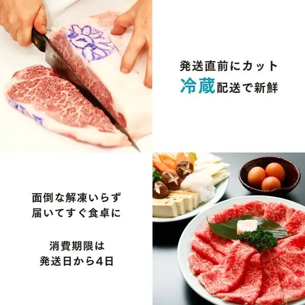 寿喜烧用牛肩肉・肩三筋的说明用四格图片。左上为用菜刀切分牛肉块的手部，右下为在圆盘中盛放牛肉薄片并配有香菇・豆腐・蔬菜・鸡蛋的寿喜烧摆盘。店铺在图片中加入的标示「発送直前にカット 冷蔵配送で新鮮」（发货前切割，冷藏配送保持新鲜）「面倒な解凍いらず 届いてすぐ食卓に」（无需麻烦解冻，到货即可上桌）「消費期限は発送日から4日」（消费期限为发货日起4天）