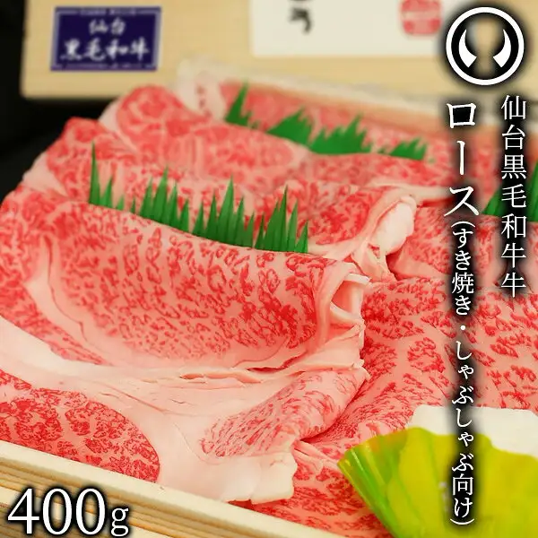 上質 仙台黒毛和牛 特選 すき焼き・しゃぶしゃぶ用 ロース 400g的商品照片：木盒中叠放着带有雪花纹理的薄切红肉，旁边点缀着绿色装饰叶。图片中店铺自行加入的标示：右侧有竖排的商品名和「ロース（すき焼き・しゃぶしゃぶ向け）」，左下角有「400g」的文字。