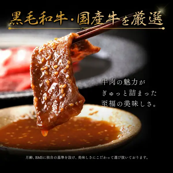 箸でつまんだ焼いた牛肉の薄切りを、ごまの入った茶色のたれにつけた写真（焼肉牛兵衛 黒毛和牛・国産牛 6種2段重 焼肉セット400g）。奥の黒い皿に生の赤身肉が見える。店舗が画像に入れた表示として「黒毛和牛・国産牛を厳選」「牛肉の魅力がぎゅっと詰まった至福の美味しさ。」「月齢、BMSに独自の基準を設け、美味しさにこだわって選び抜いております。」