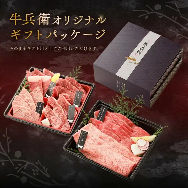Product photo of beef for yakiniku and for sukiyaki or shabu-shabu packed in two containers, one divided into four sections by red partitions and one black, with a navy gift box marked “牛兵衛” behind them (焼肉牛兵衛 Kuroge Wagyu and Domestic Japanese Beef 6-Kind 2-Tier Yakiniku Set 400g). Serving example garnished with lemon, radish and leaves. Text the seller put on the image: “牛兵衛オリジナルギフトパッケージ”, “そのままギフト用としてご利用いただけます。”, and on the container tags “ブリスケ”, “ランプ”, “三角バラ”, “バラ”, “ブリスケスライス”, “肩ロース”