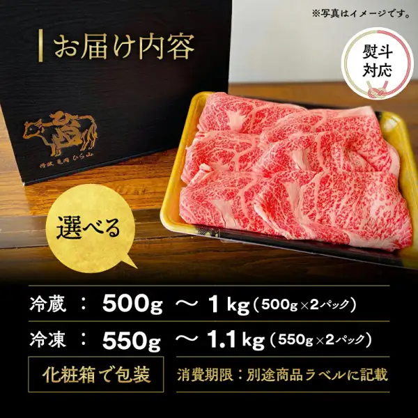 黑色礼盒前放着装在黄色托盘中的黑毛和牛切片的送达内容示意照片，为京都丹波产 黑毛和牛切片 自选对比品尝套装（京の肉ひら山）。店铺自行加入图片的文字：「お届け内容」（送达内容）「※写真はイメージです。」（※照片仅为示意。）「熨斗対応」（支持礼签〈のし〉）「選べる」（可选）「冷蔵：500g～1kg（500g×2パック）」（冷藏：500g〜1kg，500g×2盒）「冷凍：550g～1.1kg（550g×2パック）」（冷冻：550g〜1.1kg，550g×2盒）「化粧箱で包装」（礼盒包装）「消費期限：別途商品ラベルに記載」（消费期限：另行记载于商品标签）。