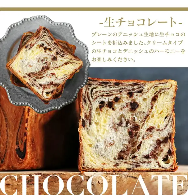 断面に生チョコの層が渦のように入ったデニッシュ食パンの切り口と、左上の灰色の皿にのせたスライスを写した「生チョコレート」の商品説明画像（メイズテーブル デニッシュ食パン 選べる4本セットで選べる味の1つ）。店舗が画像に入れた表示：「-生チョコレート-」「プレーンのデニッシュ生地に生チョコのシートを折込みました。クリームタイプの生チョコとデニッシュのハーモニーをお楽しみください。」「CHOCOLATE」