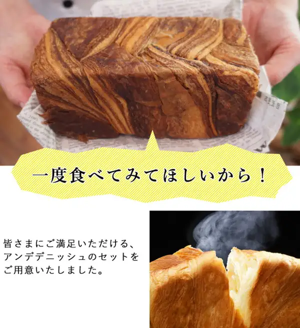 双手捧着放在报纸花纹纸上的一整条带棕色漩涡花纹的丹麦吐司的照片，以及冒着热气、被掰开的丹麦吐司的照片（アンデ 丹麦吐司 原味1.5斤＋自选1斤）。店铺在图片中加入的标示「一度食べてみてほしいから！」（希望您能尝一次！）「皆さまにご満足いただける、アンデデニッシュのセットをご用意いたしました。」（我们准备了能让大家满意的アンデ丹麦面包套装。）