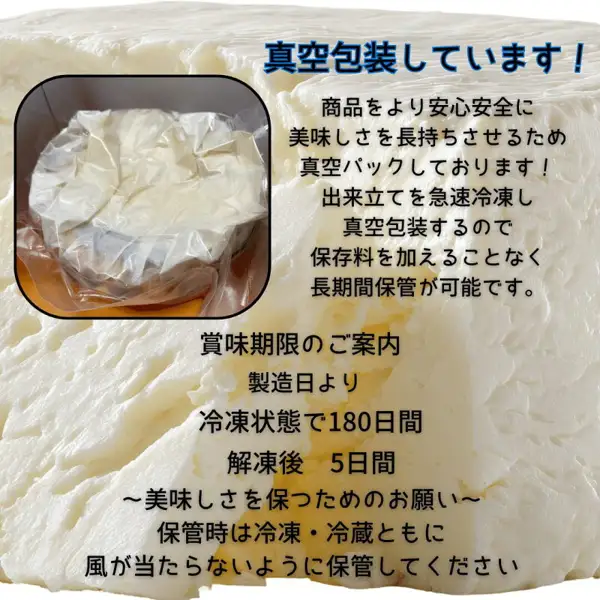 iBASQUE バスクチーズケーキ 4号的真空包装说明图片。左上方有一张真空包装的圆形蛋糕小照片，背景为白色奶酪面糊的特写。店铺在图片中加入的标示「真空包装しています！」（采用真空包装！）「商品をより安心安全に美味しさを長持ちさせるため真空パックしております！出来立てを急速冷凍し真空包装するので保存料を加えることなく長期間保管が可能です。」（为使商品更安心安全、美味更持久，采用真空包装！刚做好即急速冷冻并真空包装，因此无需添加防腐剂即可长期保存。）「賞味期限のご案内 製造日より 冷凍状態で180日間 解凍後 5日間」（赏味期限说明：自制造日起冷冻状态180天，解冻后5天）「〜美味しさを保つためのお願い〜 保管時は冷凍・冷蔵ともに風が当たらないように保管してください」（为保持美味的请求：冷冻、冷藏保存时都请避免直接吹风）