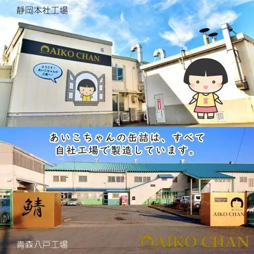 Photo of the factories of the maker of 伊藤食品 あいこちゃん Premium Mackerel in Water, No Added Salt (190 g can). Top: the Shizuoka head-office factory, with a character illustration on the wall and an “AIKO CHAN” sign. Bottom: the Aomori Hachinohe factory, with a gate post marked “鯖” and an “AIKO CHAN” sign. Store-added text in the image: “静岡本社工場”, “ようこそ！あいこちゃんの工場へ”, “あいこちゃんの缶詰は、すべて自社工場で製造しています。”, “青森八戸工場”, “AIKO CHAN”