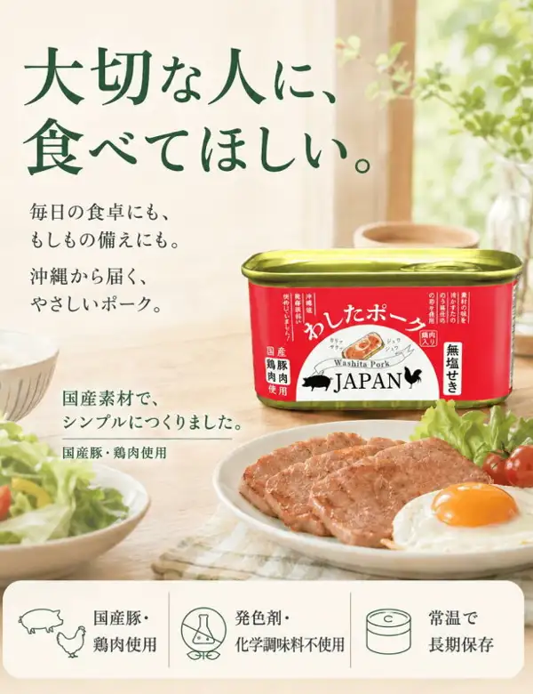 Featured image for Washita Pork (わしたポーク), 12 cans (Catarist Shop). A product photo of a red can labeled “わしたポーク JAPAN”, with “無塩せき” (no nitrite curing agent) shown on the right of the can. On a plate in front of the can are three slices of fried luncheon meat, a fried egg, lettuce and tomatoes, with bowls of rice and salad at the left. Text the shop placed in the image includes “大切な人に、食べてほしい。” (I want you to eat this with the people who matter to you), “毎日の食卓にも、もしもの備えにも。” (for everyday meals and for emergencies), “沖縄から届く、やさしいポーク。” (gentle pork from Okinawa), “国産素材で、シンプルにつくりました。” (made simply with domestic ingredients), “国産豚・鶏肉使用” (domestic pork and chicken used), “発色剤・化学調味料不使用” (no coloring agent or chemical seasoning) and “常温で長期保存” (long-term storage at room temperature). This is a serving example; the fried egg, lettuce, tomatoes, rice and salad are not included in the product.