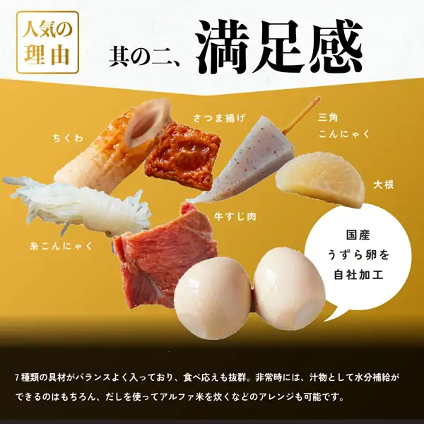 天狗缶詰 おでん缶 こてんぐ 長期保存 牛すじ大根入り（长期保存关东煮罐头，含牛筋・萝卜）的食材排列照片。竹轮、萨摩炸鱼饼、串在竹签上的三角蒟蒻、萝卜、丝蒟蒻、牛筋肉和鹌鹑蛋2个排列在黄色背景上，并分别标有名称。图片内店铺放入的标示有“人気の理由”“其の二、満足感”“ちくわ”“さつま揚げ”“三角こんにゃく”“大根”“糸こんにゃく”“牛すじ肉”“国産うずら卵を自社加工”“7種類の具材がバランスよく入っており、食べ応えも抜群。非常時には、汁物として水分補給ができるのはもちろん、だしを使ってアルファ米を炊くなどのアレンジも可能です。”等文字。