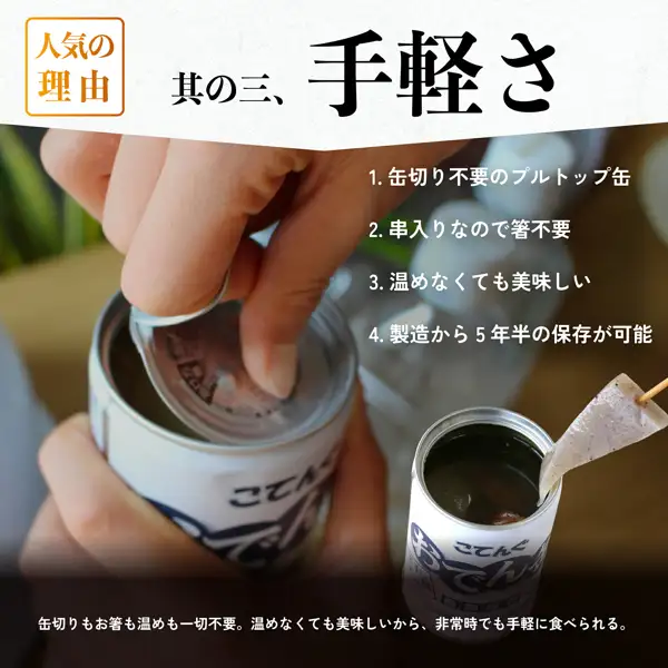 Photo of fingers pulling open the lid of a can of おでん缶 こてんぐ 長期保存 牛すじ大根入り (long-life canned oden with beef tendon and daikon) by 天狗缶詰. At the lower right, an opened can shows dark broth, with a triangle of konjac on a skewer sticking out. Text the shop placed in the image: “人気の理由” (reasons for popularity), “其の三、手軽さ” (No. 3: convenience), “1.缶切り不要のプルトップ缶” (pull-top can, no can opener needed), “2.串入りなので箸不要” (on skewers, so no chopsticks needed), “3.温めなくても美味しい” (tasty even without warming), “4.製造から5年半の保存が可能” (can be stored for 5 and a half years from manufacture) and “缶切りもお箸も温めも一切不要。温めなくても美味しいから、非常時でも手軽に食べられる。” (no can opener, chopsticks or warming needed; tasty even unwarmed, so easy to eat in an emergency)