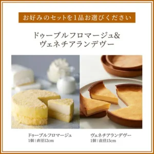 丸いドゥーブルフロマージュ(1切れ取り分け済み)と、焼き色のついたタルトのヴェネチアランデヴー(切り分け済み)を並べた選べるセットの商品写真。ドゥーブルフロマージュの背景には生クリームと牛乳が写っている。店舗が画像に入れた表示「お好みのセットを1品お選びください」「ドゥーブルフロマージュ&ヴェネチアランデヴー」「ドゥーブルフロマージュ 1個|直径12cm」「ヴェネチアランデヴー 1個|直径15cm」。ルタオ ドゥーブルフロマージュ 4号と選べるスイーツセット