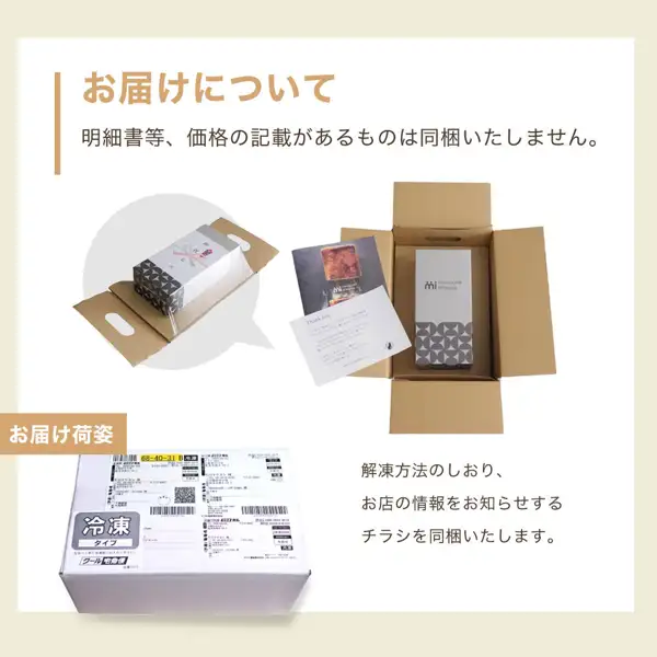 スーパーミルキーチーズケーキ 500gの商品ページにある、届くときの梱包を写した説明画像。のし紙を掛けた白と黒の柄のギフトボックス、段ボール箱に入ったギフトボックスとThank youのカード・チラシ、伝票を貼った配送箱。店舗が画像に入れた表示「お届けについて」「明細書等、価格の記載があるものは同梱いたしません。」「お届け荷姿」「冷凍タイプ」「解凍方法のしおり、お店の情報をお知らせするチラシを同梱いたします。」