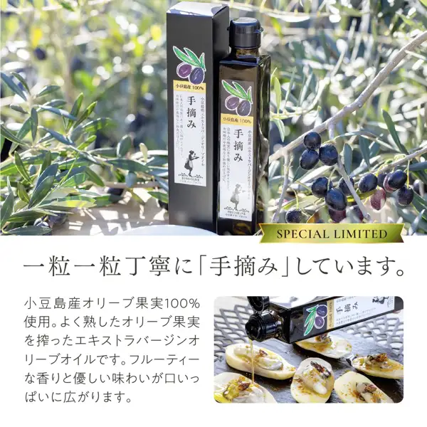 Product photo of Shodoshima Extra Virgin Olive Oil, Hand-Picked, 182g (東洋オリーブ). A black gift box and a black bottle stand side by side against olive branches with black olives. The labels on the box and bottle read “小豆島産100%” (100% from Shodoshima), “手摘み” (hand-picked), “小豆島産 エキストラバージンオリーブオイル” (Shodoshima extra virgin olive oil) and “TOYO OLIVE 小豆島 オリーブオイル”. Text the shop placed in the image includes “SPECIAL LIMITED”, “一粒一粒丁寧に「手摘み」しています。” (each olive is hand-picked with care), and “小豆島産オリーブ果実100%使用。よく熟したオリーブ果実を搾ったエキストラバージンオリーブオイルです。フルーティーな香りと優しい味わいが口いっぱいに広がります。” (made with 100% Shodoshima olives; extra virgin olive oil pressed from fully ripened olives; fruity aroma and gentle taste), plus a small photo of oil being poured from a bottle onto a dish.