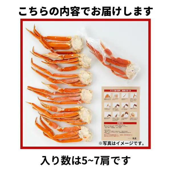 ボイルずわいがに足6束と、袋に入った1束、食べ方を書いた紙を並べた商品写真（築地魚星 ボイルずわいがに足 2kg 特大3L）。店舗が画像に入れた表示「こちらの内容でお届けします」「入り数は5~7肩です」「※写真はイメージです。」