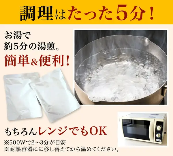 Image from the shop explaining a hot-water bath of about 5 minutes and warming in a microwave (Sapporo Kiwami Soup Curry 2-Serving Set). Photos of two silver pouches, a steaming pot and a microwave oven are lined up. Text the shop placed in the image reads “調理はたった5分!” (cooking takes only 5 minutes), “お湯で約5分の湯煎。” (about 5 minutes in a hot-water bath), “簡単&便利!” (easy and convenient), “もちろんレンジでもOK” (microwave is also fine), “※500Wで2〜3分が目安” (guideline: 2-3 minutes at 500W) and “※耐熱容器にに移し替えてから温めてください。” (transfer to a heat-resistant container before warming)