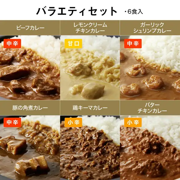 ニシキヤキッチン カレー食べ比べお試しセット中バラエティ（综合）套装的商品说明图片。将配上米饭盛盘的6种咖喱排成3列2行的照片。店铺在图片中加入的文字：「バラエティセット ・6食入」（综合套装・6食装）、「ビーフカレー」（牛肉咖喱）「中辛」（中辣）、「レモンクリームチキンカレー」（柠檬奶油鸡肉咖喱）「甘口」（甜味）、「ガーリックシュリンプカレー」（蒜香虾仁咖喱）「中辛」（中辣）、「豚の角煮カレー」（红烧猪肉块咖喱）「中辛」（中辣）、「鶏キーマカレー」（鸡肉碎咖喱）「小辛」（微辣）、「バターチキンカレー」（黄油鸡肉咖喱）「小辛」（微辣）。