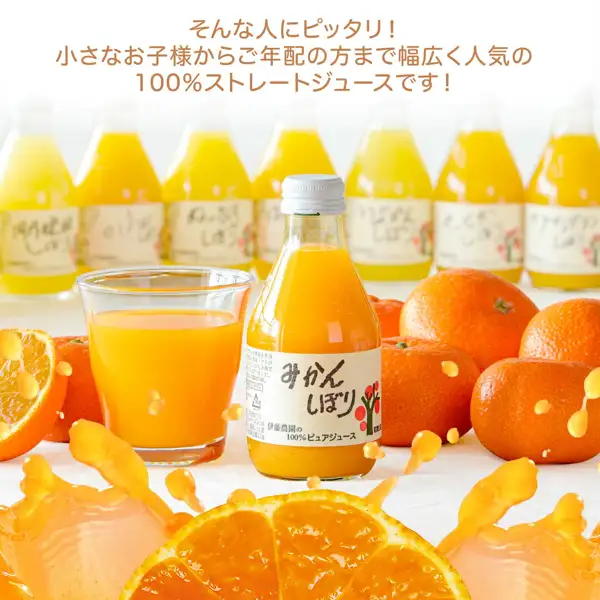 伊藤農園 柑橘ストレートジュース 飲み比べ お試し8本セットの商品写真で、白い台の上に「みかんしぼり」のラベルの180mlの瓶1本と、オレンジ色のジュースを注いだガラスのコップが並び、まわりにみかんなどの柑橘の果実と切った断面、飛び散るジュースが写る(コップと果実は商品に含まれません)。背景にはラベルの異なる瓶7本がぼやけて並ぶ(届くセットの種類の組み合わせは季節で変わり、この画像のとおりとは限りません)。手前の瓶のラベルに「伊藤農園の100%ピュアジュース」の印字。店舗が画像に入れた表示として「そんな人にピッタリ!小さなお子様からご年配の方まで幅広く人気の100%ストレートジュースです!」の文字あり。