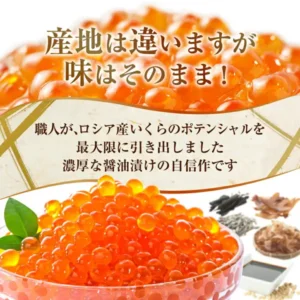 ガラスの器に盛った、つやのある醤油漬けのいくらの粒のアップ。器の右奥に昆布・煮干し・かつお節・醤油の小皿・大豆が並ぶ、いくら 醤油漬け 250g〜2kg（別海町）の商品写真。店舗が画像に入れた表示として「産地は違いますが味はそのまま！」「職人が、ロシア産いくらのポテンシャルを最大限に引き出しました 濃厚な醤油漬けの自信作です」の文字。