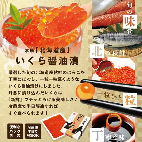 北海道別海町 新物 いくら 醤油漬けの商品説明画像。ガラスの器に盛ったいくらをスプーンですくった写真、鮭の卵の房と秋鮭、箸でつまんだいくら一粒、醤油だれ、白い小分けパックのいくらと「北海道産」「野付」「いくら」と読める印字の化粧箱が並ぶ。店舗が画像に入れた表示として「旬の味覚」「北の秋鮭」「一粒ひと粒」「丁寧な味」「本場「北海道産」いくら醤油漬」「厳選した旬の北海道産秋鮭のはらこを丁寧にほぐし、一粒一粒輝くようないくら醤油漬けにしました。丹念に漬け込んだいくらは『新鮮』プチッとろける美味しさ♪冷蔵庫で半日解凍すればすぐ食べられます！」「便利なパック包装」「冷蔵庫半日で解凍OK」の文字。