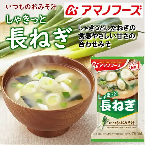 アマノフーズ フリーズドライ味噌汁 8種A お試しのうち「長ねぎ」の商品写真。木の椀に入った、白いねぎの輪切りとわかめ、刻みねぎのみそ汁と、「しゃきっと 長ねぎ」の袋が写る。画像内には「いつものおみそ汁」「アマノフーズ」「しゃきっと 長ねぎ」「しゃきっとしたねぎの食感やさしい甘さの合わせみそ」の文字があり、袋には「売上No.1」の印字と「写真はイメージです」の小さな文字がある。