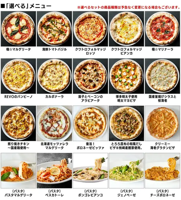 将15种披萨和5种意面共20种选择，以料理照片配品名标签、每行5个共4行排列的菜单图片（PIZZAREVO(ピザレボ) 選べる5枚プレミアムピザセット）。店铺放入图片的标示：标题「■「選べる」メニュー」（“可选”菜单）、红字注记「※選べるセットの商品種類は予告なく変更になる場合もございます。」（自选套装的品种可能不经预告而变更。）、各照片下方的品名：「極☆マルゲリータ」（极致玛格丽特）、「海鮮トマトバジル」（海鲜番茄罗勒）、「クワトロフォルマッジ ロッソ」（四种奶酪（红））、「クワトロフォルマッジ ビアンカ」（四种奶酪（白））、「極☆マリナーラ」（极致水手披萨）、「REVOのバンビーノ」（REVO的Bambino）、「カルボナーラ」（培根蛋奶）、「茄子とベーコンのアラビアータ」（茄子培根辣味番茄）、「博多明太子使用 明太マヨピザ」（使用博多明太子的明太子蛋黄酱披萨）、「国産釜揚げシラスと桜海老」（国产釜揚小银鱼与樱花虾）、「照り焼きチキン〜国産鶏使用〜」（照烧鸡肉（使用国产鸡肉））、「北海道モッツァレラ マルゲリータ」（北海道马苏里拉玛格丽特）、「復活！ボロネーゼピッツァ」（复活！肉酱披萨）、「とろろ昆布の和風だしピザ※枕崎産鰹節使用。」（海带丝和风高汤披萨（使用枕崎产鲣鱼干））、「クリーミー海老グラタンピザ」（奶油虾焗披萨）、「（パスタ）パスタマルゲリータ」（意面：玛格丽特）、「（パスタ）ペスカトーレ」（意面：海鲜）、「（パスタ）ボンゴレビアンコ」（意面：白酒蛤蜊）、「（パスタ）ジェノベーゼ」（意面：热那亚青酱）、「（パスタ）チーズボロネーゼ」（意面：奶酪肉酱）