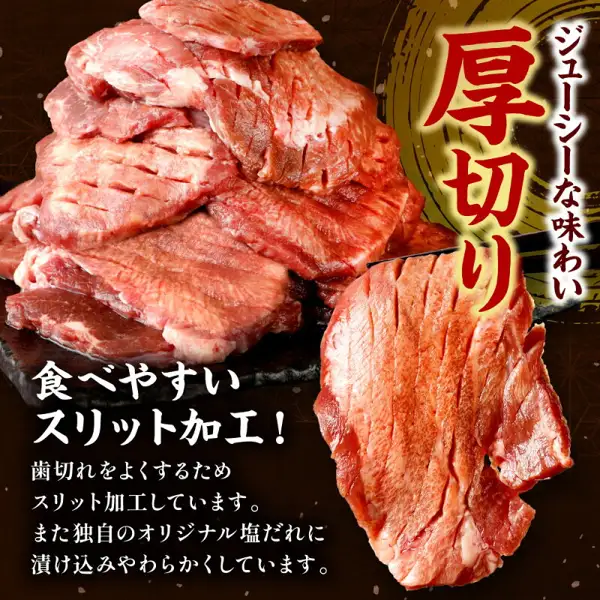 黒い皿に積まれた、切れ込み（スリット）入りの厚切りの牛タンと、手前に立てかけた厚切り牛タン1枚の商品写真（訳あり牛タン 選べる内容量）。店舗が画像に入れた表示「ジューシーな味わい」「厚切り」「食べやすいスリット加工！」「歯切れをよくするためスリット加工しています。また独自のオリジナル塩だれに漬け込みやわらかくしています。」