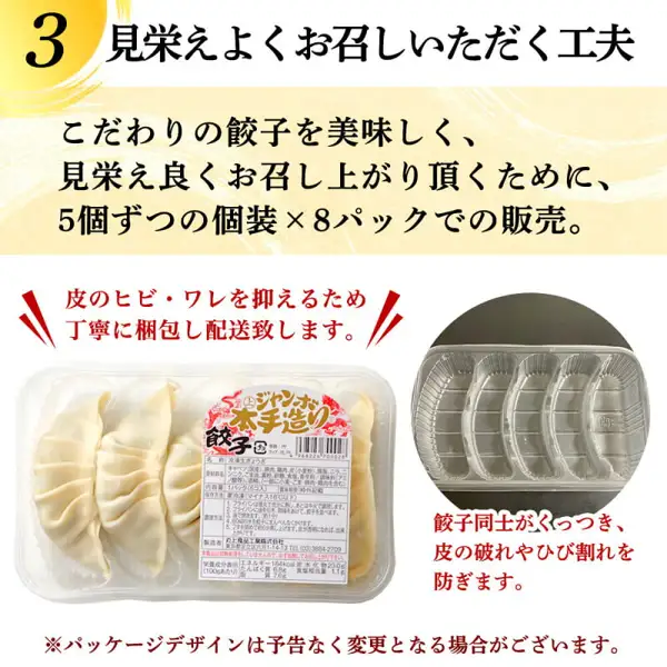 丸上食品 ジャンボ餃子(特大饺子)40个(5个装×8包)的单独包装托盘照片。左侧为装有5个生饺子的透明托盘(标签上有「ジャンボ太手造り 餃子」「冷凍生ぎょうざ」「1パック(5コ入)」字样),右侧为空的透明分隔托盘。店铺在图片中加入的文字:与数字「3」一起标有「見栄えよくお召しいただく工夫」「こだわりの餃子を美味しく、見栄え良くお召し上がり頂くために、5個ずつの個装×8パックでの販売」「皮のヒビ・ワレを抑えるため丁寧に梱包し配送致します」「餃子同士がくっつき、皮の破れやひび割れを防ぎます。」「※パッケージデザインは予告なく変更となる場合がございます。」