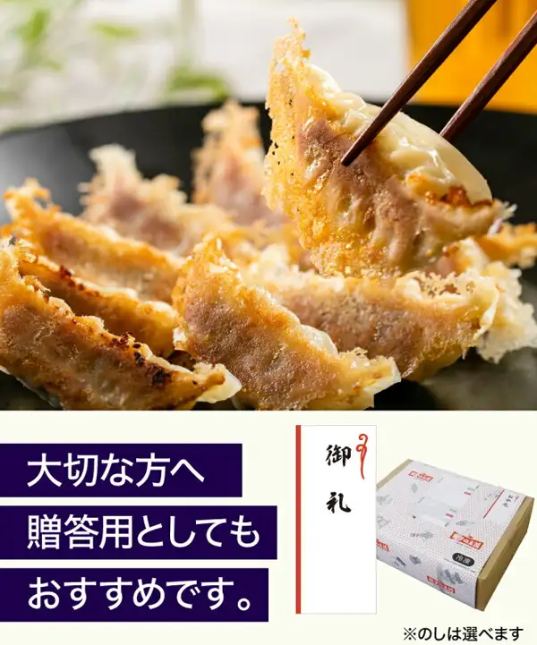 焼いた餃子を箸でつまんだ写真と、のし紙「御礼」と「冷凍」の表示がある箱の写真（餃子の王国 人気の餃子お試しセット 4種）。店舗が画像に入れた表示「大切な方へ」「贈答用としてもおすすめです。」「※のしは選べます」