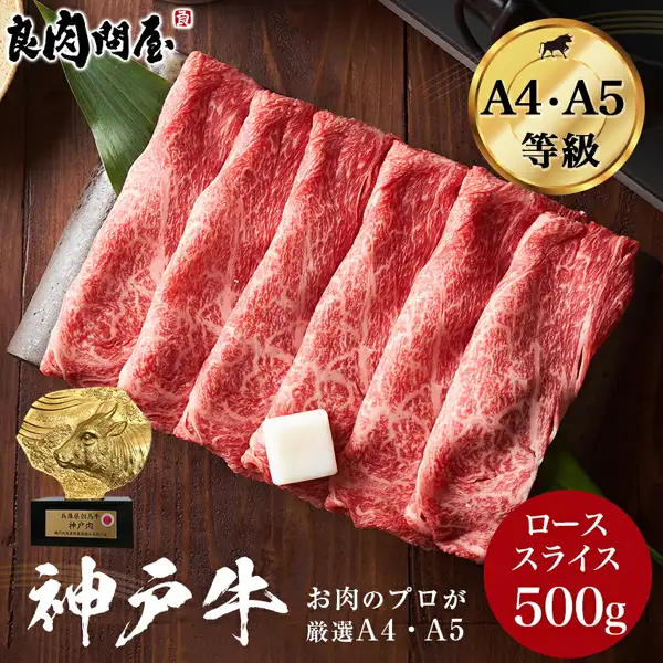 Product photo of 6 marbled loin slices laid out with bamboo leaves on a wooden board. Shop logo “良肉問屋” at the upper left; at the upper right, a round gold badge with text the shop placed in the image, “A4・A5等級” (A4/A5 grade); at the lower left, a gold cattle figurine and large brush-lettered text; at the lower right, a red circle reading “ロース スライス 500g” (loin slices, 500g); and at the bottom, the text “お肉のプロが厳選A4・A5” (A4/A5 selected by meat professionals)